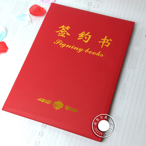 签约书封皮