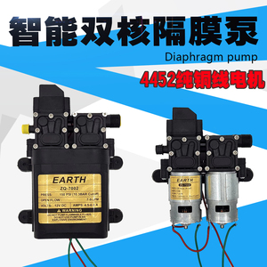 双核泵隔膜泵大流量EARTH12V农用电动喷雾器水泵智能高压自吸泵
