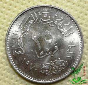 埃及1970年25皮阿斯特纪念银币 外国硬币钱币外币收藏品735