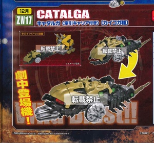 takaratomy zoids索斯机械兽wild zw17 搬运海龟 112754