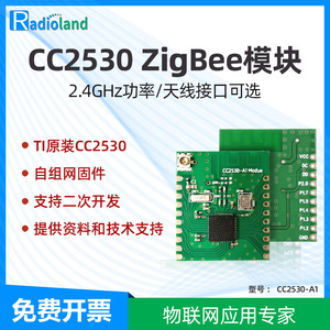 CC2530模块Zigbee3.0自组网小体积低功耗PA远距离无线串口透传