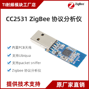 CC2531/2540 USB Dongle Zigbee/BLE协议分析 cc2530抓包工具