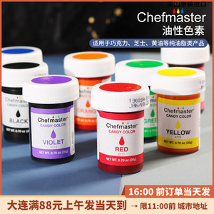 美国进口Chefmaster食用油性色素巧克力奶油霜调色膏烘焙原料20g