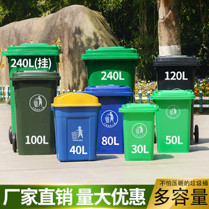 240L环卫户外塑料大号垃圾桶120L大码100升加厚80L室外50L垃圾桶