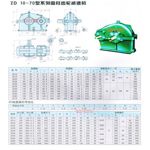 齿轮箱减速机zd10 zd15 zd20 zd25 zd30 zd35   zd50 zd60减速器