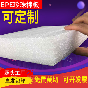 厂家定制epe珍珠棉内托防震缓冲海棉垫包装盒内衬泡沫棉异形定做