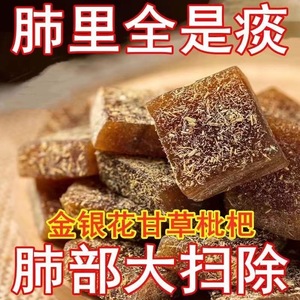 甘草枇杷糕金银花去火清凉养生调理零食罗汉果润喉糖老少皆宜果糕