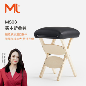MT便携式木制折叠凳技师凳实木美容椅折叠师傅椅大工椅马扎椅家用