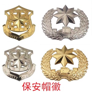 新款保安帽徽大檐帽标志保安大沿帽配饰金属帽徽物业安保胸章徽章