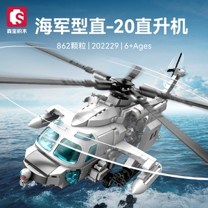中国直20海军型武装直升机积木玩具益智拼装男孩儿童8一12岁模型