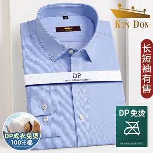 DP纯棉免烫金盾条纹长袖衬衫男士商务正装休闲短袖蓝白工装衬衣夏