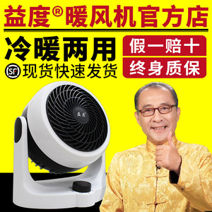 益度暖风机取暖器冷热风扇速热家用电暖扇益度冷暖两用空气循环扇