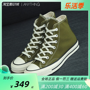 converse 匡威1970s 新配色橄榄绿苔藓绿男女高帮帆布鞋 171565c