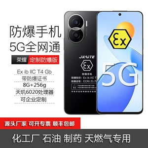 本安防爆智能手机化工厂石油煤矿5G工业EXCT4标志NFC畅玩20金铠特