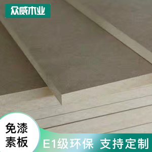 E1级中高密度板进口奥松板可定制三聚氰胺饰面地板保护墙面打底