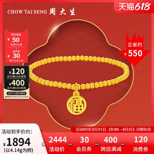 周大生福牌黄金手链女士古法乐福字圆牌5g足金金珠手串送女友礼物