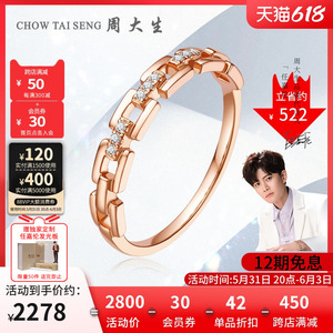 周大生x任嘉伦同款钻戒18k玫瑰金链条钻石戒指女都市独白系列