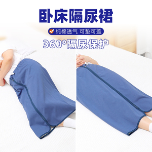 卧床成人隔尿裙瘫痪老年人专用隔尿裤失禁尿垫防漏防尿床防水可洗