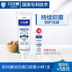 口立健去口臭抑菌牙膏口气清新口腔护理清洁 家用去黄美白120g