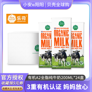 200ml*24盒全脂荷兰进口乐荷有机A2纯牛奶青少年儿童成长孕妇早餐