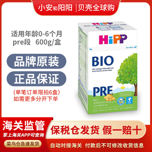 25.5月德国版喜宝HiPP有机Pre段进口新生婴儿宝宝配方奶粉0-3个月