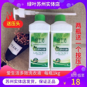 绿叶爱生活多效洗衣液实体店正品浓缩无磷无荧光剂除菌去渍洗衣液