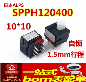 SPPH120400 日本ALPS 自锁10*10 1.5mm行程立式 双排6脚按动开关