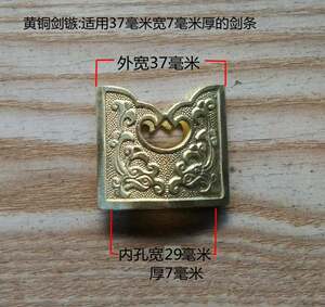 龙泉产宝剑黄铜剑镞/刀剑用吞口/黄铜刀装/柄头黄铜装具