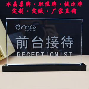 水晶收银牌 公司前台接待酒店前台指示牌大厅提示牌餐厅台签标牌