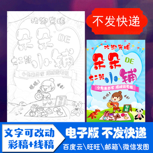 a11幼儿园小学爱心义卖跳蚤市场摆地摊黑白线海报小报模板电子稿