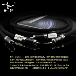 丹麦 贵丰Gryphon 至尊版发烧级信号线HiFi胆机CD功放音频连接线