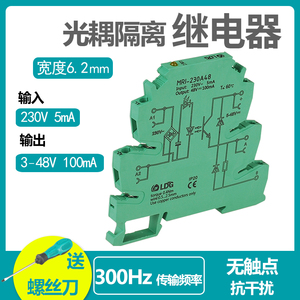 MRI-230A48超薄光耦隔离保护继电器模块220V交流控直流信号采集