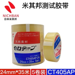 日本植物系NICHIBAN米其邦CT405AP胶纸百格油墨测试胶带透明附着