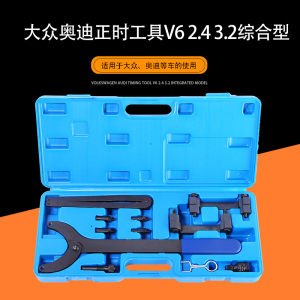 大众奥迪正时专用工具t40070 a6l正时工具a6 2.4 q7 3.2 4.2链条