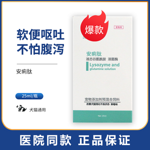 安痢肽安俐肽犬宠物狗猫咪拉稀呕吐肠胃炎止腹泻拉肚子便血克痢肽