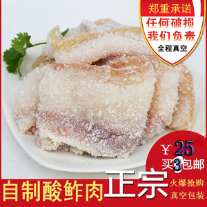 贵州遵义传统小吃酸渣肉 酸鲊肉 粉蒸肉 美味可口500g真空包装