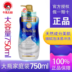 日本牛牌COW牛乳石硷沐浴露乳液750ml牛奶白男女持久留香进口正品