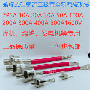 ZP5A 10A 20A 30A 50A 100A 200A 300A1600V 2CZ硅整流二极管全新