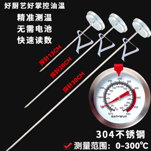 测液体油温温度计厨房商用油锅炸锅油温表烘焙食品测量器表探针式