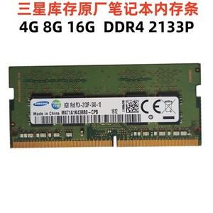 Samsung三星DDR4 2133 8G惠普笔记本电脑内存条1RX8PC4 2133P原装