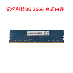 Ramaxel记忆科技4G 8G DDR4 2667台式电脑四代内存PC4 2666V原厂