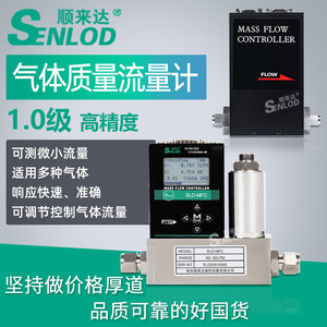 SLD-MFC小流量气体质量流量计 微小流量气体控制器气体流量传感器