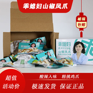 901人付款淘宝巧媳妇泡椒凤爪乖媳妇泡椒鸡爪重庆特产柠檬酸辣鸡脚多
