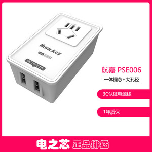 正品航嘉 多口USB插座 2.1A快充电插排 迷你无线排插转换器PSE006