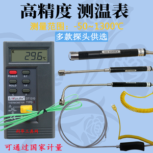 1310K型接触式温度表热电偶工业数显电子测温仪表面温度计带探头