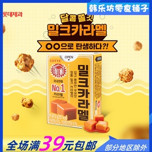 韩国食品乐天焦糖牛奶味软糖50g/盒金秘书经典浓香独立进口零食