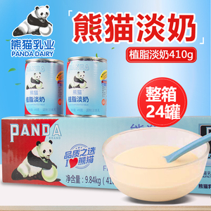 熊猫牌植脂淡奶淡炼乳淡奶整箱24罐沙拉冲调饮品涂抹烘焙奶茶原料