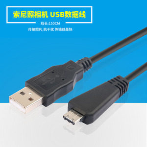 索尼DSC-WX30 WX10 TX66 TX55 TX100 WX7 WX9相机USB数据线充电器