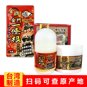 金门一条根按摩