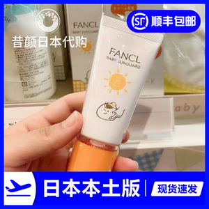 现货日本本土 fancl芳珂婴幼儿防晒乳 宝宝儿童物理防晒霜30g
